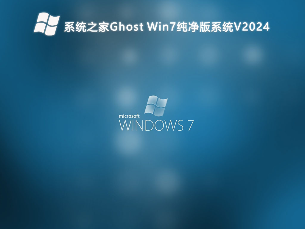中关村ghostwin7sp132位最新专业版简体版_中关村ghostwin7sp132位最新专业版家庭版