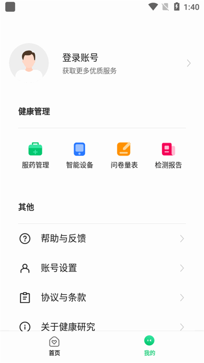 健康研究2025ios下载
