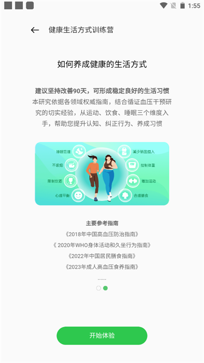 健康研究2025ios下载