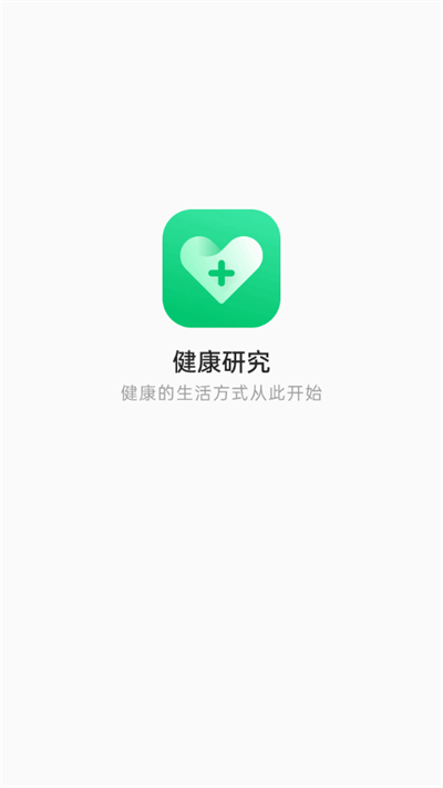 健康研究2025ios下载