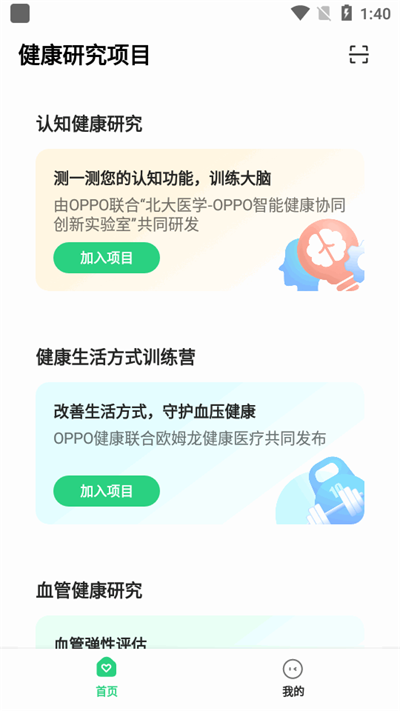 健康研究2025ios下载