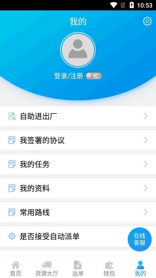 包钢好司机包钢版app