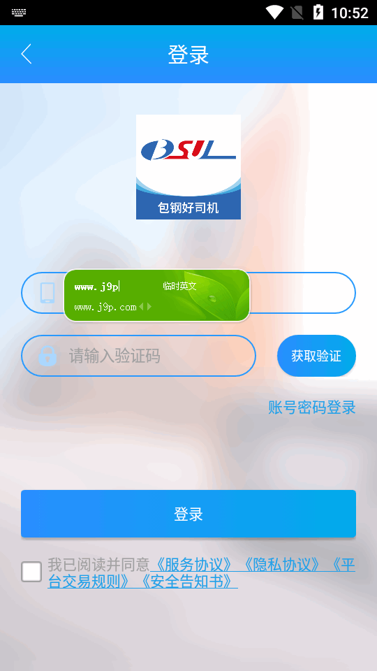 包钢好司机包钢版app