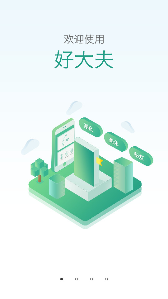 好大夫教育ios2025版