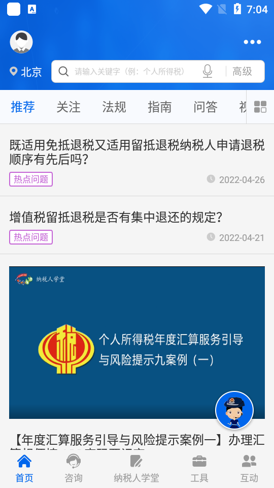 12366纳税服务手机2025版下载