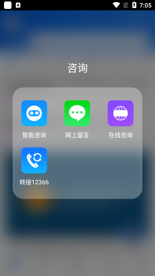 12366纳税服务手机2025版下载