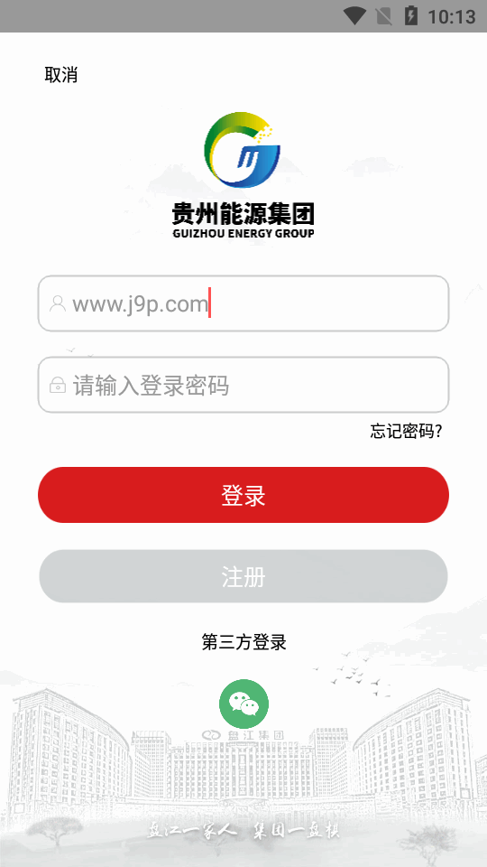 贵州能源集团app2025