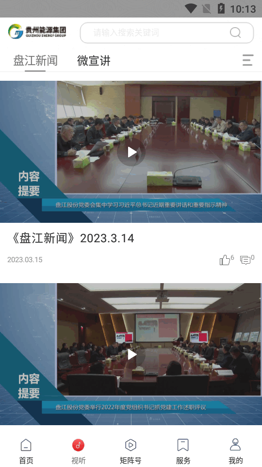 贵州能源集团app2025