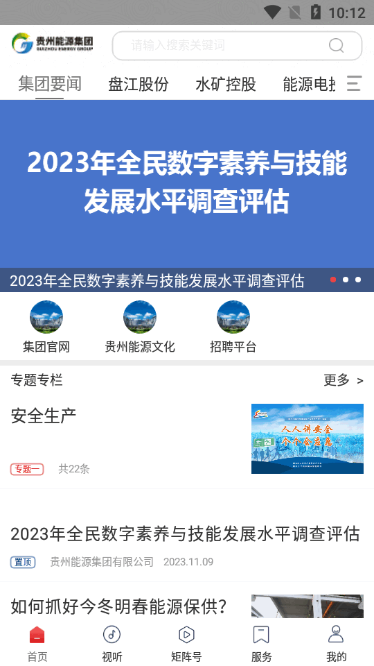 贵州能源集团app2025