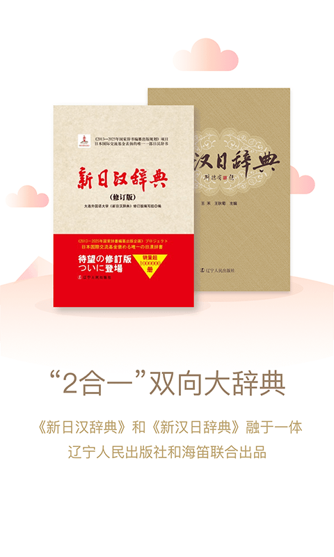 日语大词典手机ios版