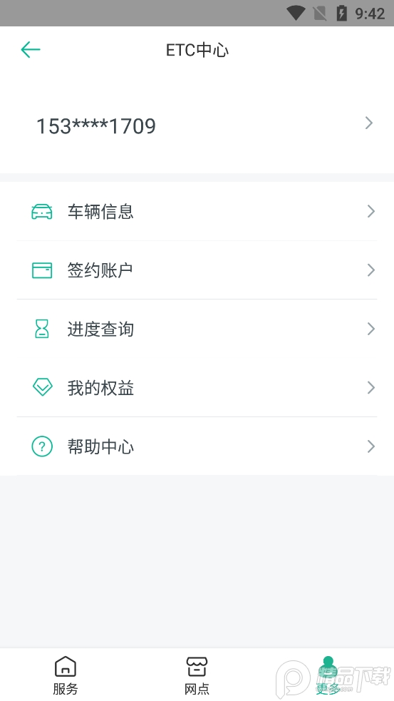 上海ETCios版手机下载