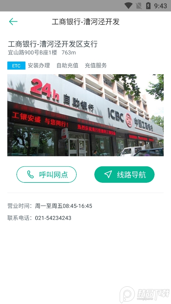 上海ETCios版手机下载