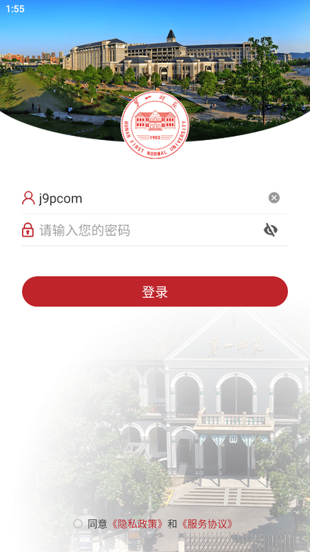 湖南第一师范学院智慧校园app官方版