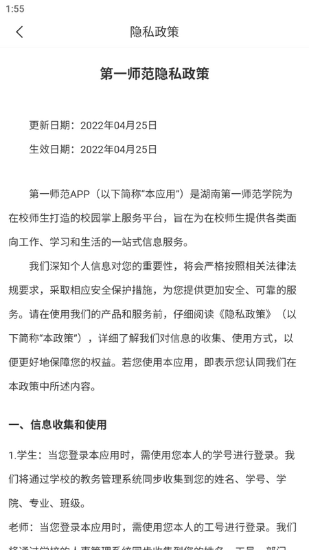 第一师范2025app下载