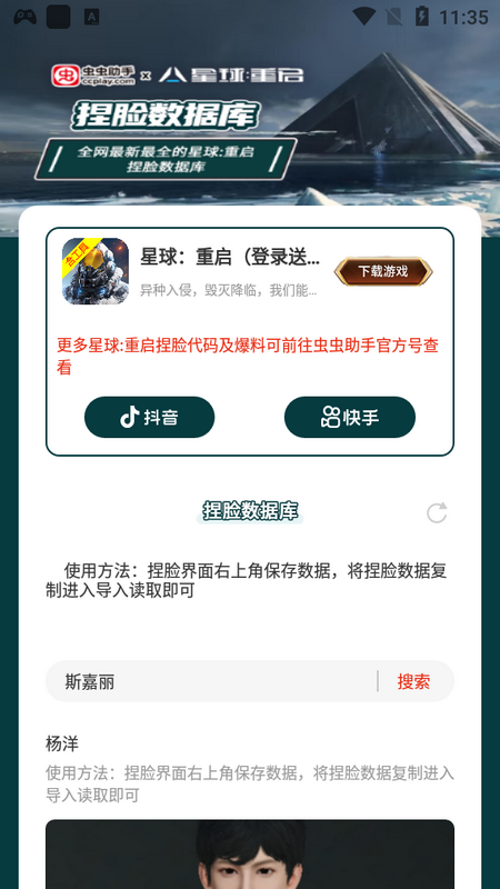 星球重启捏脸数据库手机版苹果版