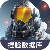 星球重启捏脸数据库手机版苹果版