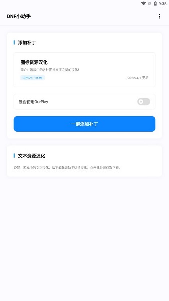 汉化工具dnf小助手app最新版