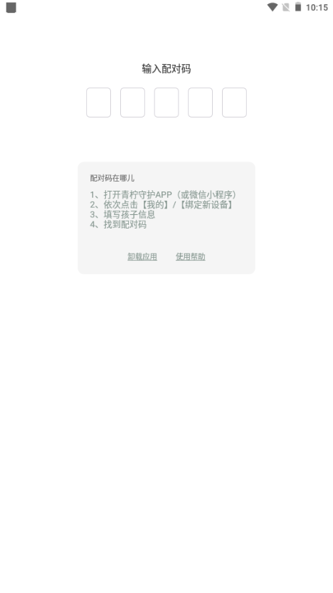 青柠守护孩子端手机版ios