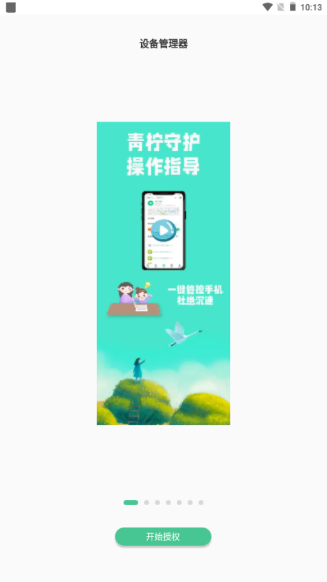 青柠守护孩子端手机版ios