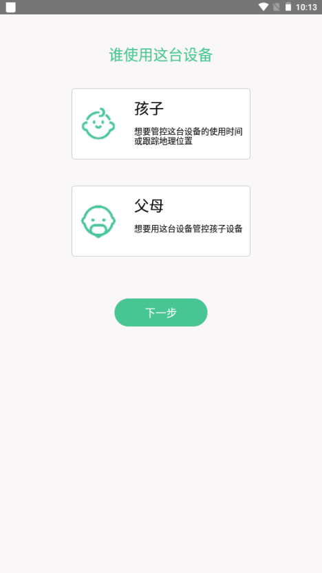 青柠守护孩子端手机版ios