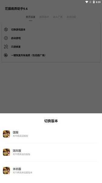 花猫画质助手9.6最新版app最新下载