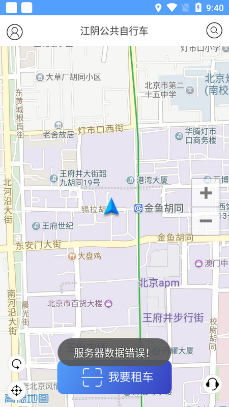 江阴公共自行车手机版2025