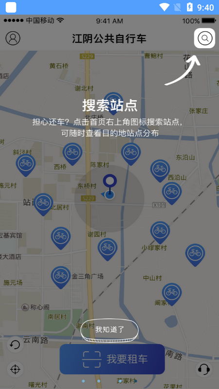 江阴公共自行车手机版2025