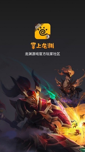 掌上龙渊app安卓下载最新版