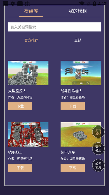 动物战争模拟器模组工具苹果手机版下载