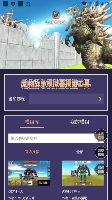 动物战争模拟器模组工具苹果手机版下载