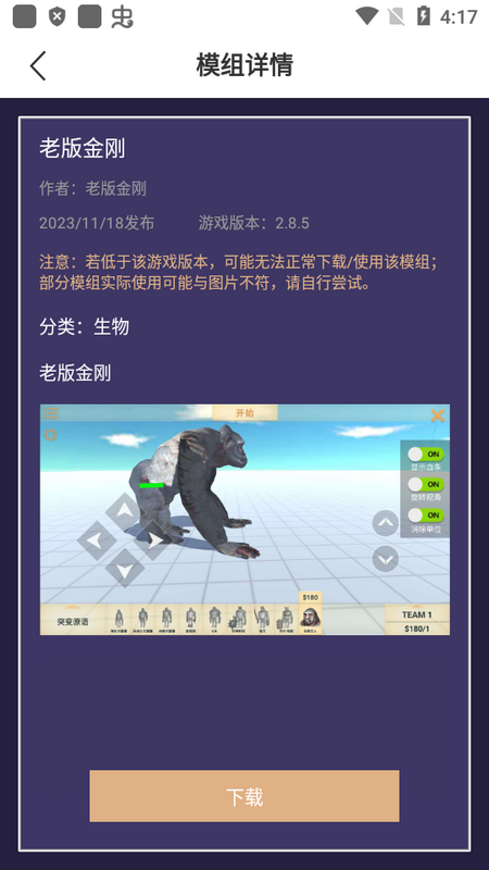 动物战争模拟器模组工具苹果手机版下载