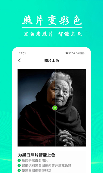 AI模糊照修复手机app版