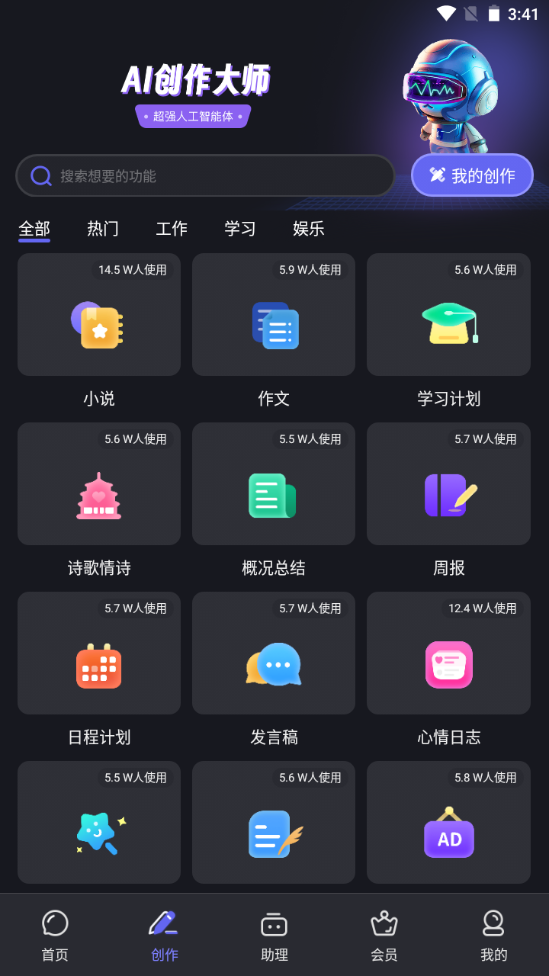 AI智能创作大师2025版app