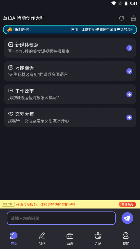 AI智能创作大师2025版app