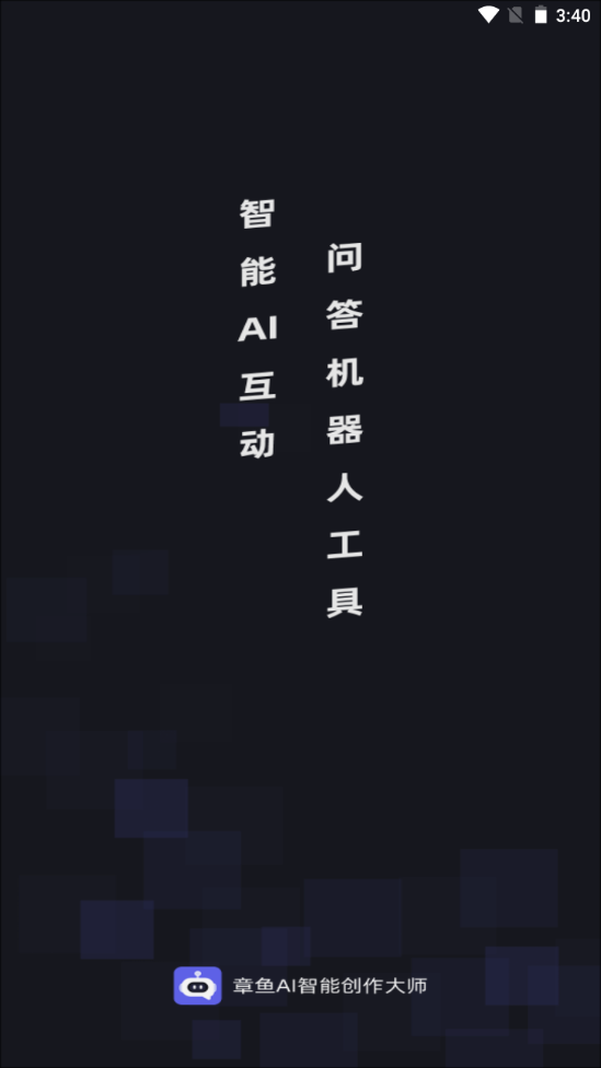 AI智能创作大师2025版app