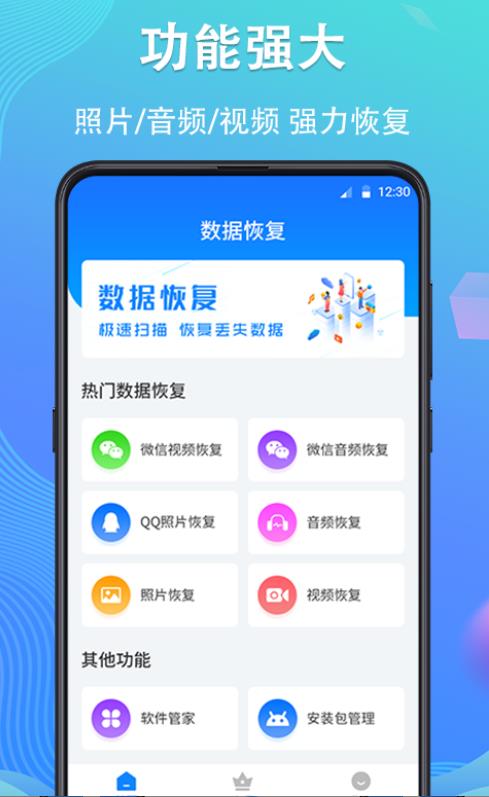 手机数据恢复专家苹果手机版下载