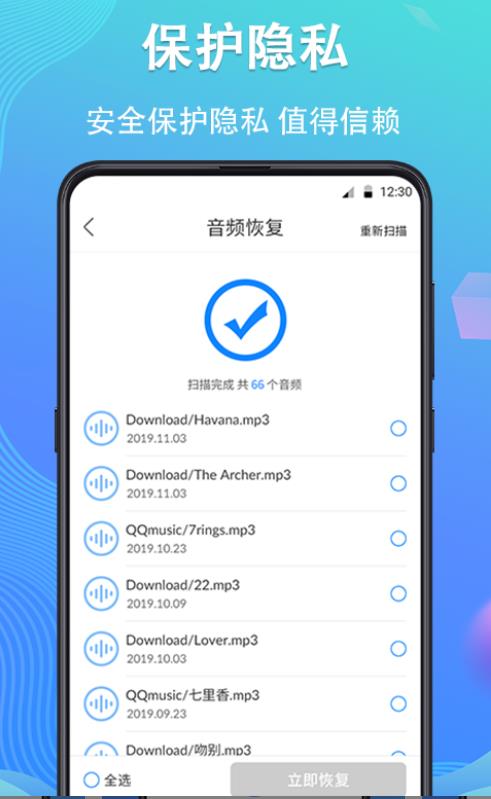 手机数据恢复专家苹果手机版下载