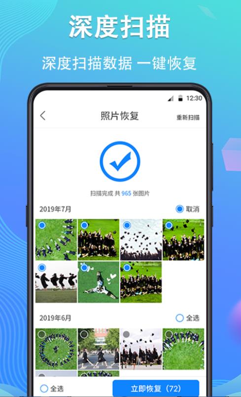 手机数据恢复专家苹果手机版下载