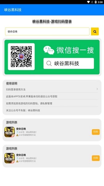 峡谷黑科技app下载2024版本