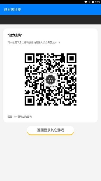 峡谷黑科技app下载2024版本