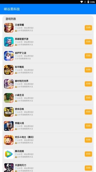 峡谷黑科技app下载2024版本