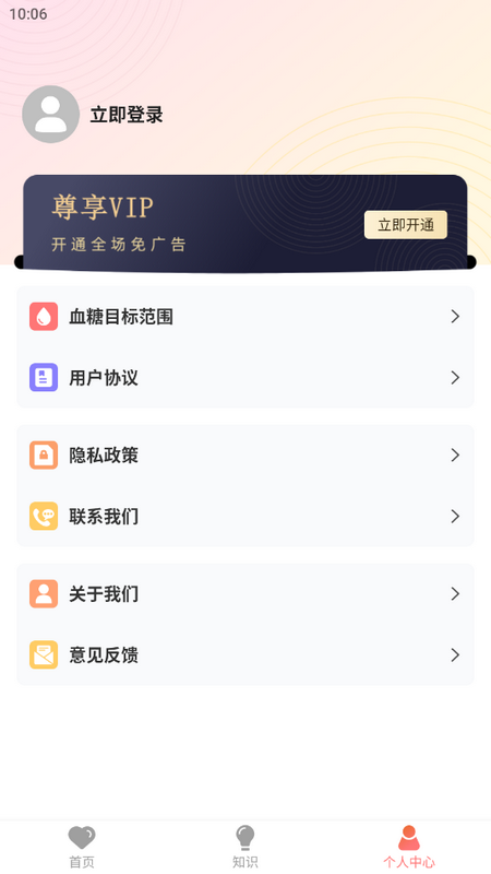 血糖精灵appios版