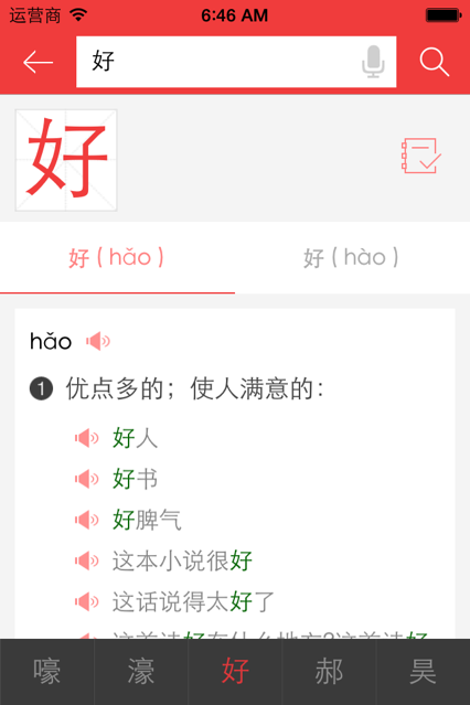 商务国际现代汉语词典2025版app