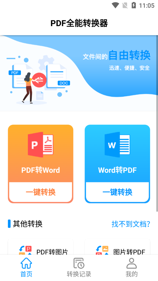PDF全能转换器2025版ios下载