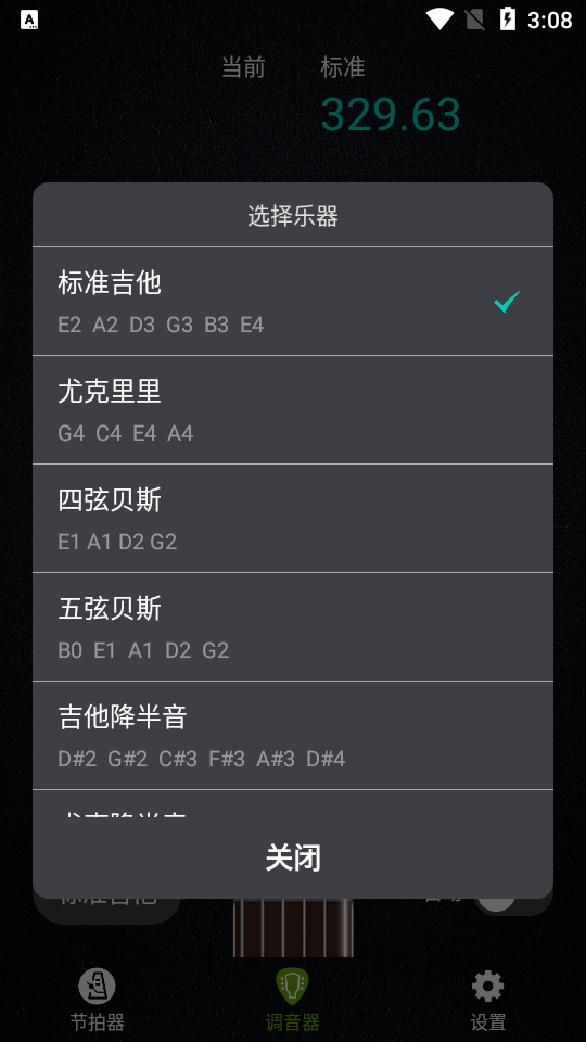 AI吉他调音器2025苹果版