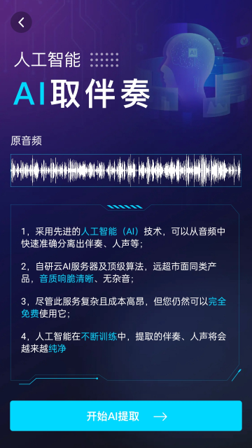 伴奏提取AI苹果版app