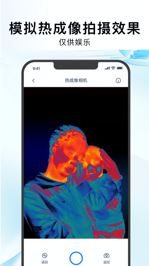 红外热像仪苹果版