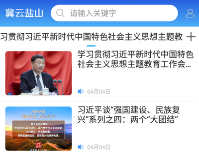 冀云盐山客户端