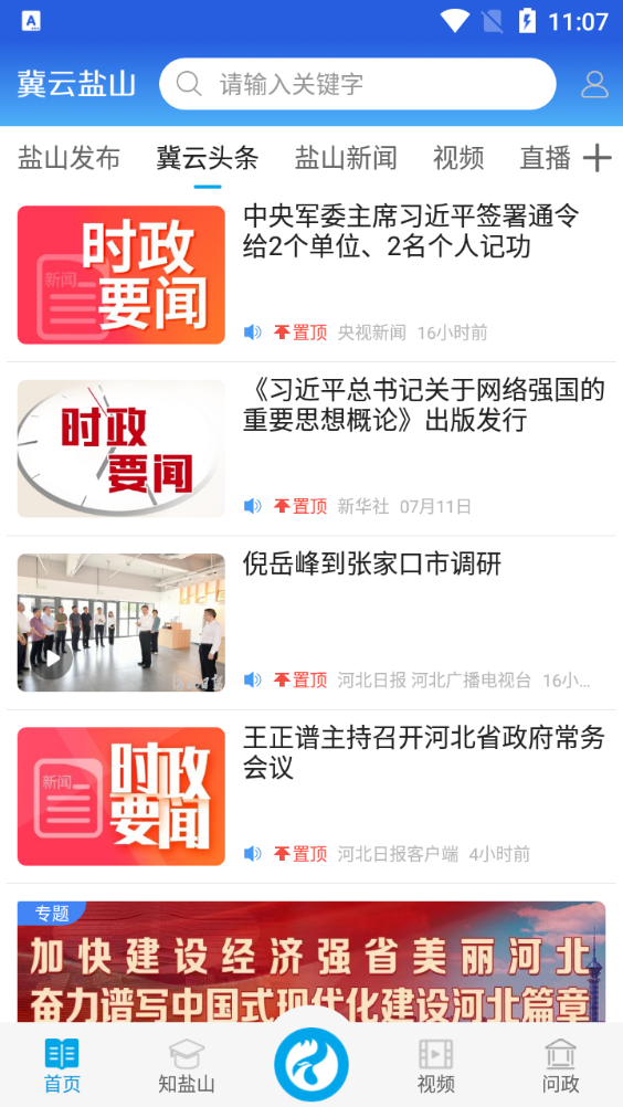 冀云盐山苹果版手机下载