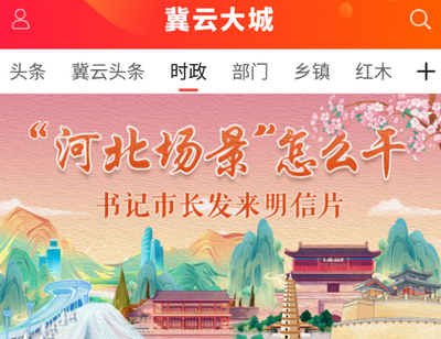 冀云大城官方版